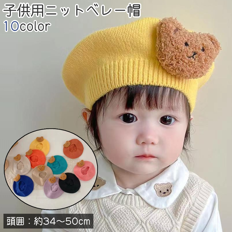 【楽天市場】送料無料 ニット帽 ベレー帽 ベビー 赤ちゃん キッズ