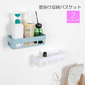 送料無料 壁掛け収納バスケット 収納ラック バス用品 スクエア プラスチック バスルーム 洗面所 キッチン 石鹸 洗面用具 シャンプー ボディーソープ 洗剤 トイレタリー 収納 整理 スッキリ シンプル 無地 白 青