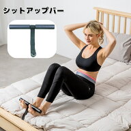 送料無料 シットアップバー 腹筋マシーン 腹筋アシスト 足 固定 押さえる 補助 筋トレ ベッド ドア 腹回…