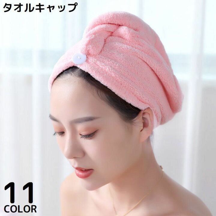 楽天市場】送料無料 タオルキャップ ヘアキャップ ヘアドライタオル 
