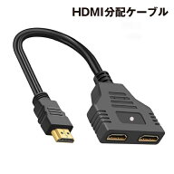 送料無料 HDMI分配ケーブル 分配器 スプリッター 分岐 1入力 2出力 2ポート 2画面 同時出力 PC パソコン …