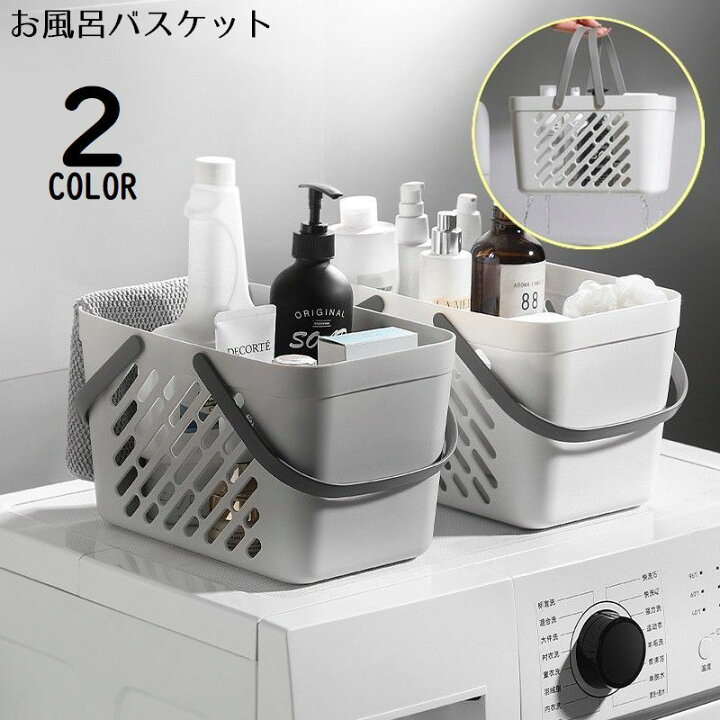 楽天市場】送料無料 お風呂バスケット 洗濯カゴ 収納ケース 収納 