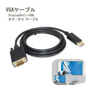  VGAP[u fBXvCP[u PCӋ@ P[u 1.8m DisplayPortIX VGAIX P vWFN^[ fBXvC ֗ ȒP