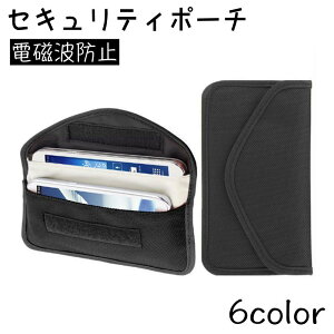 送料無料 セキュリティポーチ スマホケース 電磁波防止 ソフトケース 面ファスナー マジック テープ 電波遮断 スキミング防止 携帯電話 ファラデーバッグ 妊婦 男女共用