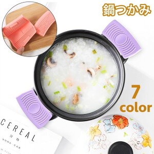 送料無料 鍋つかみ 1対 ハンドグリップ シリコン製 滑り止め クリップ 挟む 折りたたみ おしゃれ かわいい コンパクト 単色 無地 シンプル 皿 土鍋 台所用品 キッチングッズ 日用品雑貨