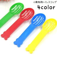 送料無料 トイレスコップ シャベル 単品 トイレ掃除 掃除用具 ペット用品 ペットグッズ トイレタリー用品…