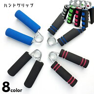 送料無料 ハンドグリップ 握力トレーニング 握力強化 トレーニング器具 エクササイズ 筋トレ器具 指の運…