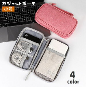 送料無料 ガジェットポーチ ガジェットケース 収納ポーチ ストラップ付き 小物入れ メッシュポケット ファスナー 無地 コード収納 イヤホン 充電ケーブル 整理整頓 スッキリ 旅行 出張 お出