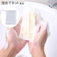 送料無料 泡立てネット 単品 1枚 巾着タイプ 紐付き 洗顔ネット 泡だてネット 泡立ちネット 小さめ 石鹸…