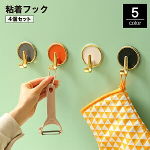 送料無料 粘着フック 4個セット ウォールフック 壁掛け 壁面収納 小物掛け 吊り下げ 貼り付け 穴あけ不要 風呂 浴室 洗面所 玄関 リビング キッチン 整理整頓