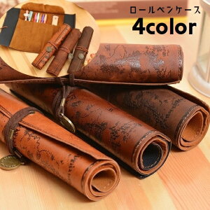 送料無料 ロールペンケース ペンケース 筆入れ 文房具入れ 筆記用具入れ 筆箱 ロールタイプ 筆巻き ふで箱 文房具 合皮 フェイクレザー 紐付き コインモチーフ付き 地図 大容量 たっぷり収
