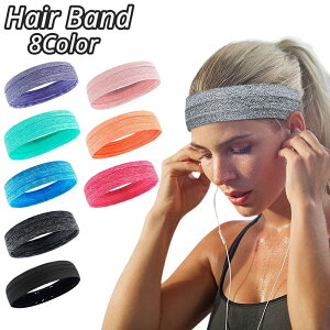 送料無料 ヘアバンド ヘッドバンド メンズ レディース 女性 男性 ユニセックス 男女兼用 汗止め 滑り止め 髪留め 伸縮性 スポーツ 運動 ランニング ジョギング ジム テニス ヨガ シンプル お