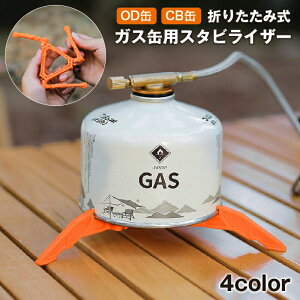 �������� �K�X�ʗp�X�^�r���C�U�[ �K�X�ʃX�^���h �܂肽���� OD�� CB�� �K�X�{���x �K�X�J�[�g���b�W�z���_�[ ����� �Œ� �O�r �R���p�N�g �A�E�g�h�A �L�����v BBQ �o�R