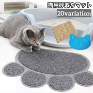 送料無料 砂取りマット 猫用 ネコ ペット用品 トイレマット 30×40cm 滑り止め 飛び散り防止 砂落とし 猫…