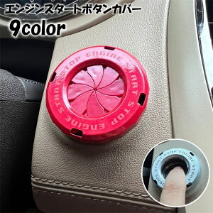 送料無料 エンジンスタートボタンカバー 車用 スイッチカバー 回転 開閉 スターターリング プッシュリング 保護カバー 装飾 ドレスアップ かっこいい おしゃれ 粘着式 内装パーツ カー用品