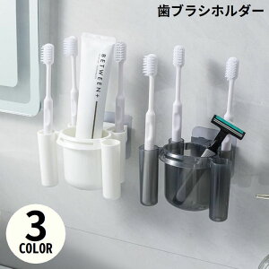 送料無料 歯ブラシスタンド 歯ブラシ立て 歯磨き粉ホルダー 水切りラック 壁掛け 粘着式 収納 省スペース 衛生的 清潔 洗面所 洗面台