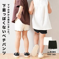 送料無料 ペチパンツ インナーパンツ 見せパン キッズ ジュニア 子供服 女の子 メロウフリル ペチコート…