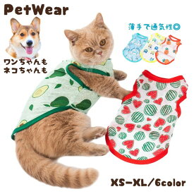 ペット用タンクトップ ペット服 ペットウェア 犬服 ドッグウェア イヌ 小型犬 中型犬 猫 ネコ 小動物 ペットグッズ ペット用品 ノースリーブ 丸首 ラウンドネック プルオーバー 薄手 総柄 フルーツ 果物 動物 アニマル ウサギ スイカ アボカド ブルー ピンク オレンジ