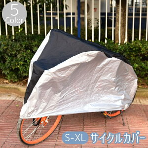 送料無料 サイクルカバー 自転車車体カバー 自転車アクセサリー 自転車カバー レインカバー ワンタッチバックル ゴム 着脱簡単 雨除け 防水 防塵 防汚 保管 迷彩 ブラック 黒 シルバー シン