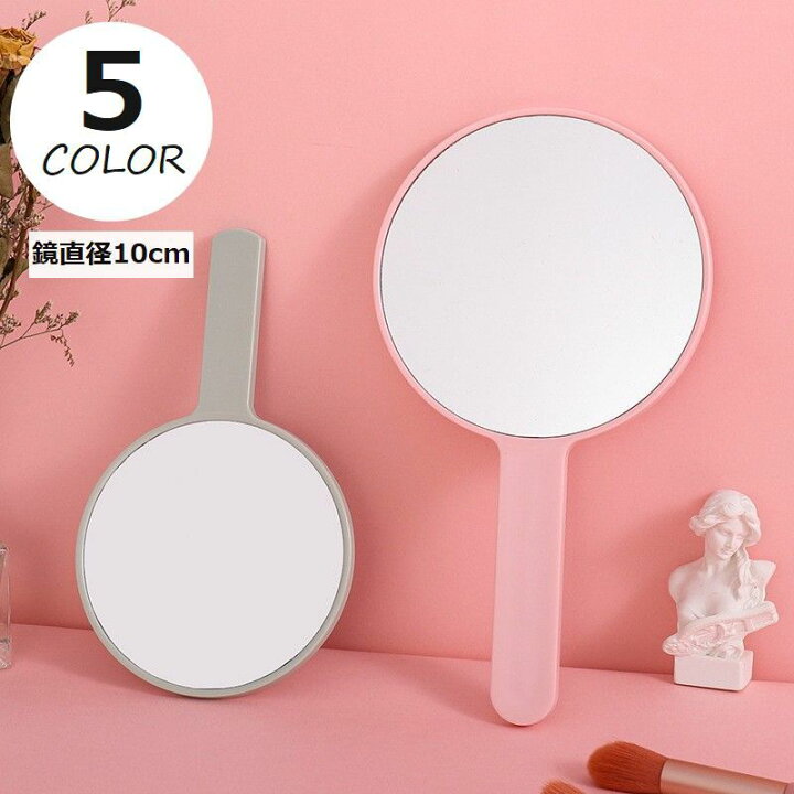 楽天市場】送料無料 手鏡 ハンドミラー コンパクトミラー 鏡 直径10cm 