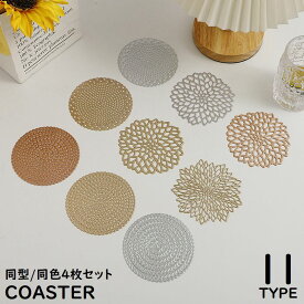 送料無料 コースター 4枚セット 直径10cm 耐熱 断熱 防水 防油 円形 丸型 ラウンド 花 フラワー パッド カップマット おしゃれ