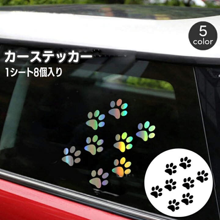 楽天市場】送料無料 カーステッカー 車用ステッカー 肉球 足跡 犬 猫 