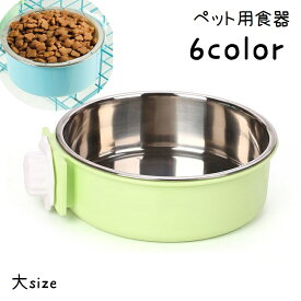 送料無料 ペット用食器 フードボウル ウォーターボウル ケージ ゲージ 取り付け 犬用 猫用 小動物 エサ入れ 餌入れ 水入れ ペット用品 ペットグッズ ネコ イヌ ハムスター モルモット ウサギ チンチラ リス インコ 小鳥 給水 給餌 取り外し可 シンプル 小さめ 黄 ネイビー 橙