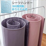 送料無料 シーツハンガー 物干し 洗濯 スパイラル バスタオルハンガー 省スペース 折りたたみ 収納 多機…