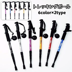 送料無料 トレッキングポール 登山用杖 伸縮式 トレッキングステッキ スティック 最小51cm 最大110cm ハイキング 山登り ウォーキング つえ 杖 耐衝撃 シャフト 手首負担軽減 登山用品