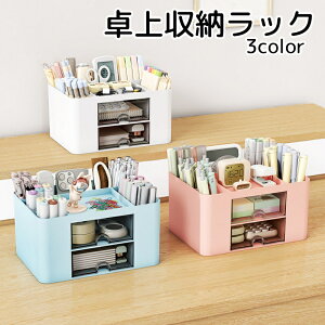 送料無料 卓上収納ボックス 収納グッズ ホワイト ピンク ブルー シンプル 整理整頓 小物入れ ペン立て