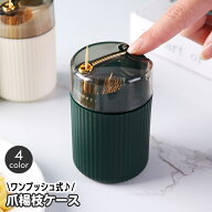 送料無料 爪楊枝入れ つまようじホルダー ワンプッシュ式 ピックケース 卓上 押すだけ 飛び出す 円柱型 …