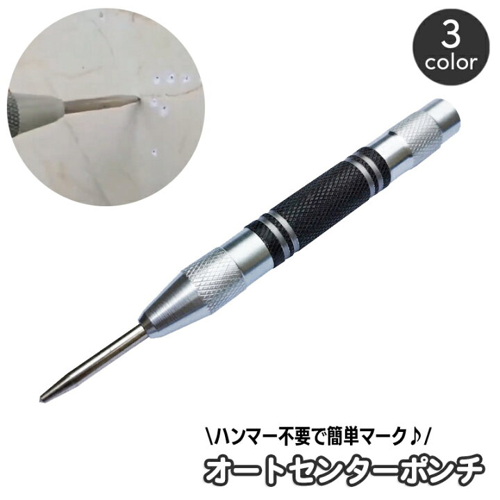 楽天市場】送料無料 オートセンターポンチ 単品 1本 けがき作業 