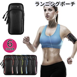 送料無料 ランニングポーチ アームポーチ アームバンド イヤホン穴付き スマホポーチ スマホケース スポーツ 防水 腕ポーチ 運動 ジョギング ランニング 腕ポーチ