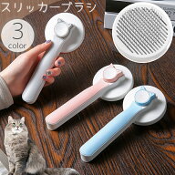 送料無料 スリッカーブラシ ペット用ブラシ ピンブラシ くし 猫用 犬用 ペット用品 グルーミング ブラッ…