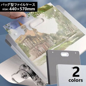 送料無料 バッグ型ファイルケース 収納ケース アート ポスター 440×570mm 収納バッグ 持ち手付き 持ち運び 200枚収納可 ポートフォリオ スケッチ フォト 図面 書類 ドキュメントホルダー スト