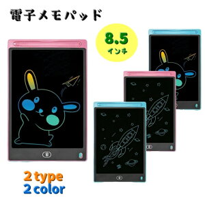送料無料 電子メモパッド デジタルメモ 8.5インチ ペン付き お絵描きボード 手書き 子ども 大人 ワンタッチ削除 ロック付き 持ち運び コンパクト 電池式