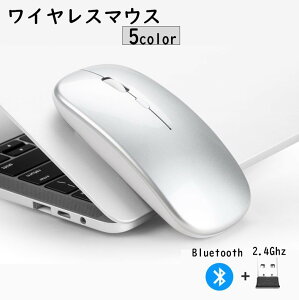 送料無料 ワイヤレスマウス Bluetooth 2.4GHz USBレシーバー 無線 静音 超薄型 充電式 小型 軽量 3段階DPI コンパクト 静か リチウム