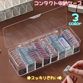 送料無料 コンタクト収納ケース レンズケース 蓋付き コンタクトレンズ 収納 ボックス 保管 入れ物 小物ケース 防塵対策 防埃 フタ クリアカラー