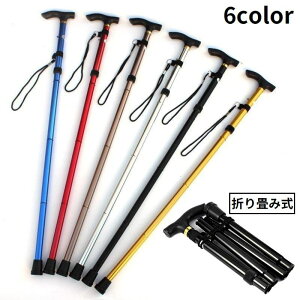 送料無料 杖 ステッキ 男女兼用 高齢者 折り畳み ストラップ 伸縮 長さ調整 軽量 滑り止め 握りやすい アウトドア 登山 ウォーキング