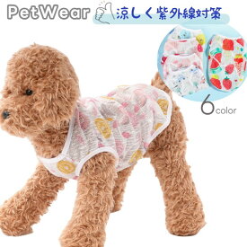 送料無料 ペットウェア ドッグウェア 犬服 ノースリーブ 薄手 通気性 紫外線対策 キャットウェア 猫服 タンクトップ 袖なし プルオーバー 夏 秋 春 通気性 かわいい いちご スイカ 花柄