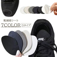 送料無料 補修シート 靴 シューズ スニーカー 破れ 穴 シール パッチ 粘着 かかと 指先 靴擦れ かかとパ…