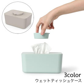 送料無料 ウェットティッシュケース ウェットティッシュボックス インテリア 日用品 除菌シート 詰め替え 箱 入れ物 蓋付き カバー キッチン ダイニング リビング 清潔 衛生的 便利 簡単 シンプル 無地 おしゃれ