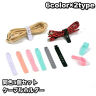 送料無料 ケーブルホルダー 5個セット 結束バンド 整理用品 ケーブルバンド ケーブルクリップ 4穴 5穴 シ…