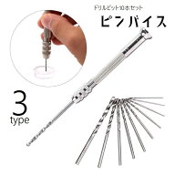 送料無料 ピンバイス 手動 ハンドドリル ドリルビット 10本セット 工具 ツール 穴あけ工具 DIY クラフト …