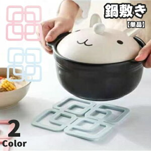 送料無料 鍋敷き 単品 1枚 コースター コップ敷き グラス置き お皿置き キッチン用品 インテリア雑貨 スクエア 四角 正方形 無地 断熱 柔軟 水洗い可 滑り止め 可愛い お洒落 ナチュラル 贈り