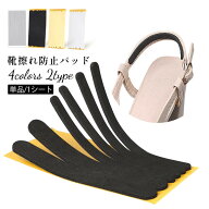送料無料 靴ずれ防止パッド バックストラップ用 単品 1シート ヒール用 クッション 貼る サンダル かかと…