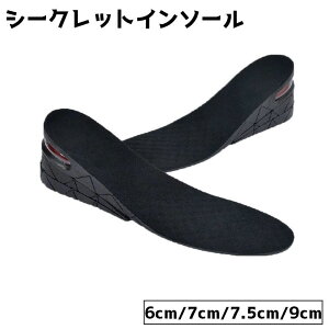 送料無料 シークレットインソール インソール 中敷き 三層 四層 レディース 女性 メンズ 男性 靴 靴用品 高さ調節 サイズ調節 衝撃吸収 底上げ シンプル