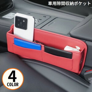 送料無料 車用 シートポケット サイド収納ボックス レザー調 車載カー用品 運転席 助手席 コンソール隙間活用 大容量 落下防止 小物入れ