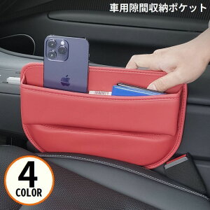 送料無料 車用 シートポケット サイド収納ボックス レザー調 車載カー用品 運転席 助手席 コンソール隙間活用 大容量 落下防止 小物入れ