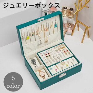 送料無料 ジュエリーボックス アクセサリーケース 2段 大容量 鍵付き 仕切り ピアス ネックレス 指輪 リング 宝石箱 小物入れ ジュエリーケース 防塵 おしゃれ